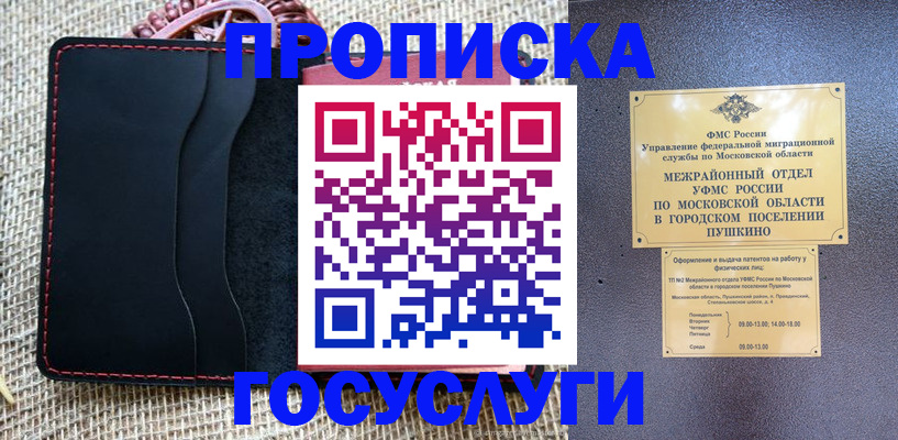 прописка для военкомата в Тайге
