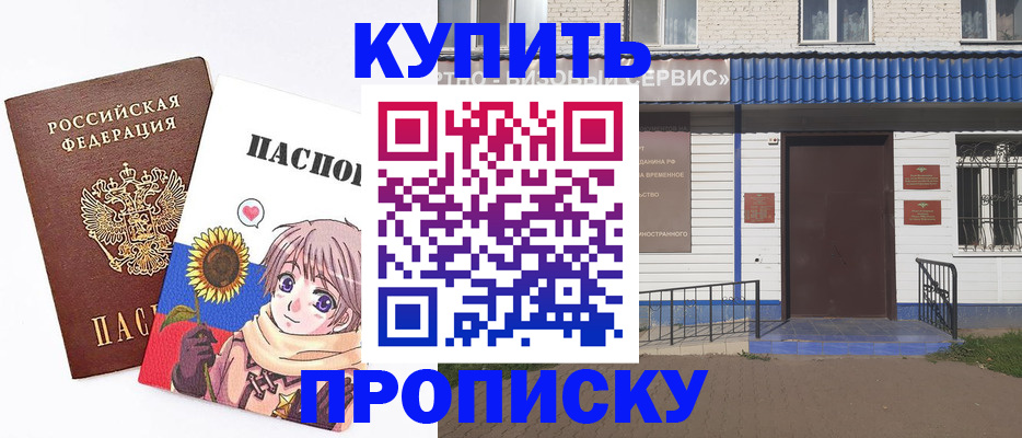 прописка в квартире в Тайге