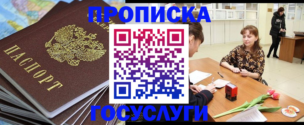 прописка гарантия в Тайге